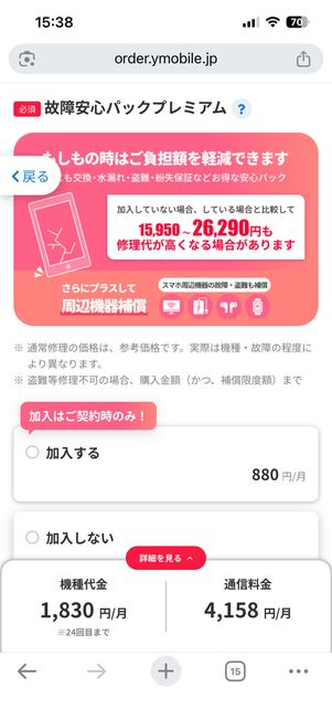 故障安心パックプレミアムは端末購入時しか選べない