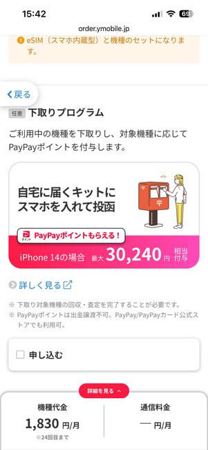下取りプログラム
