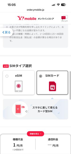 SIMタイプを選択する