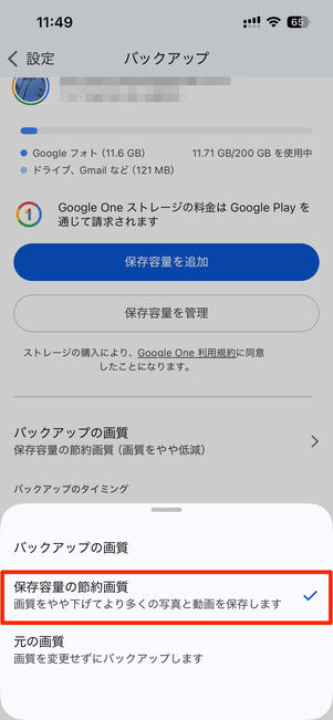 Googleフォト　保存容量の節約画質
