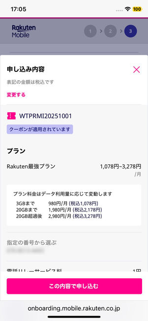 クーポンコードを確認する