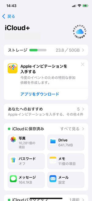  iCloudストレージ　設定画面