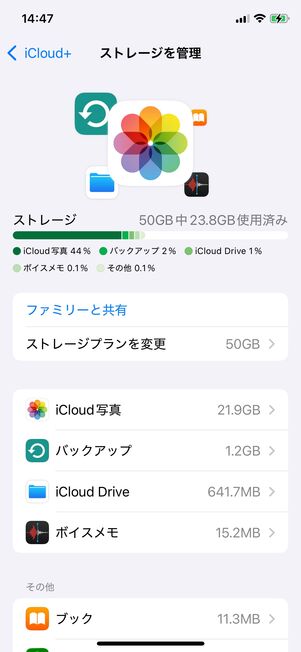  iCloudストレージ　設定画面