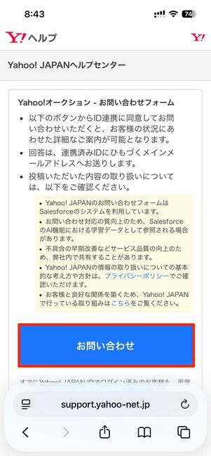 Yahoo!にログインする