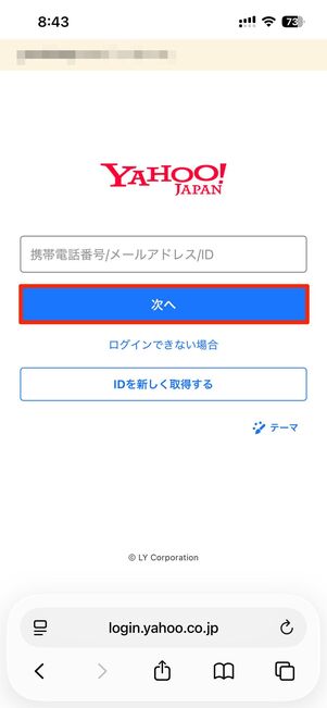 Yahoo!にログインする