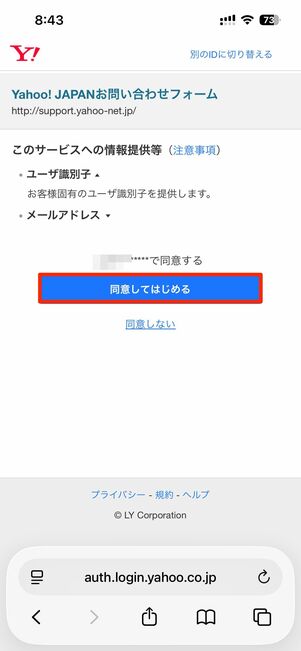 Yahoo!にログインする