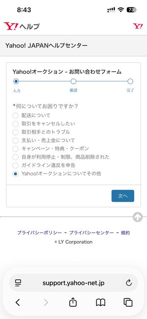 必要事項を入力して送信