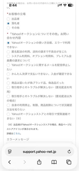 必要事項を入力して送信