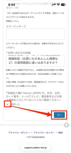 必要事項を入力して送信