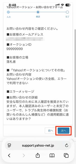 必要事項を入力して送信