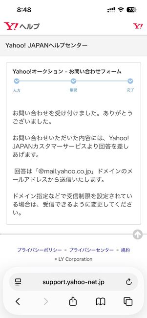 必要事項を入力して送信