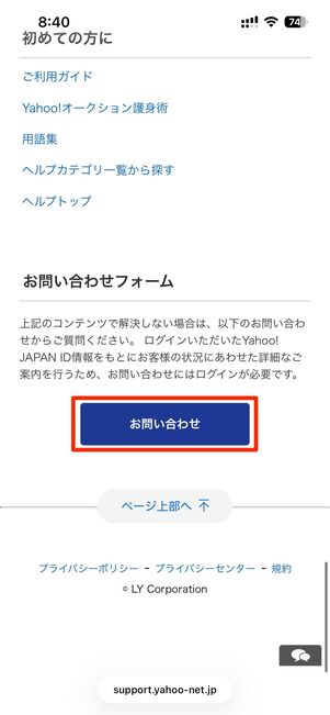 問い合わせフォームはどこからアクセスできる？