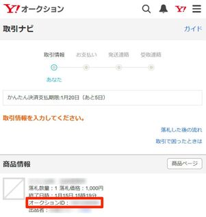 取引ナビの商品情報欄