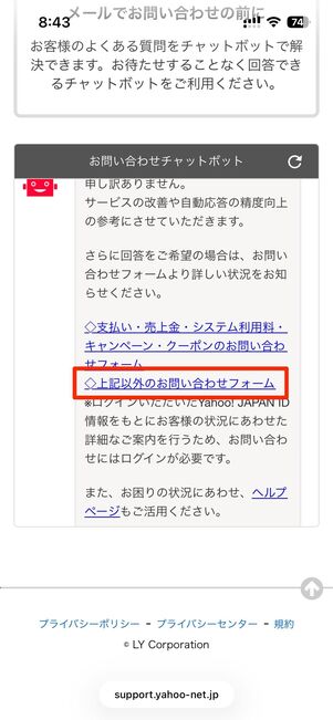 問い合わせフォームはどこからアクセスできる？