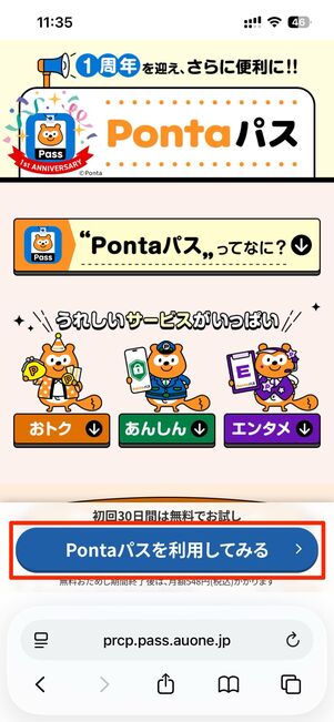 Pontaパスの入会ページにアクセス