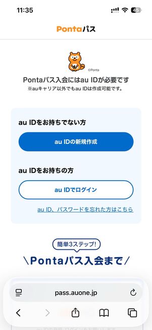 au IDでログイン（もしくは新規作成）