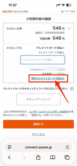 別のクレジットカードで支払う