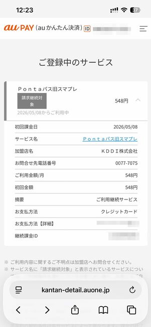 請求日の確認方法