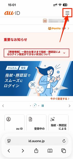 右上のメニューボタンをタップ