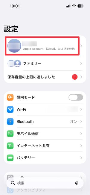 ユーザー名をタップ
