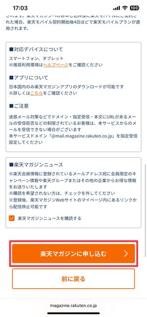 ［楽天マガジンに申し込む］をタップ