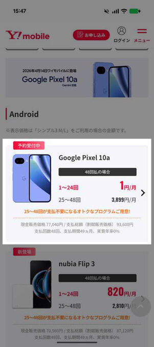 ワイモバイル公式サイト：製品ページ