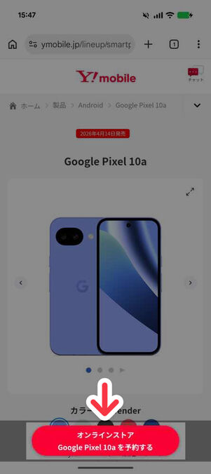 ワイモバイル公式サイト：Google Pixel 10a