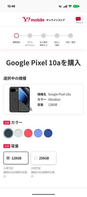 カラーや容量を選択する（月々1円で使えるのは128GBのみ）
