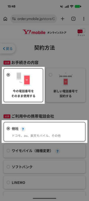 ワイモバイルオンラインストア：契約方法選択画面