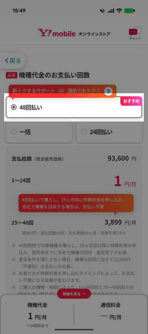 ワイモバイルオンラインストア：契約方法選択画面