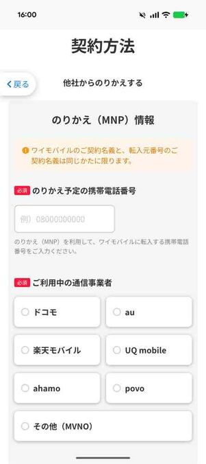 ワイモバイルオンラインストア：契約方法