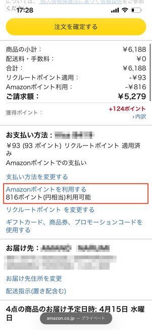Amazonポイント　使い方