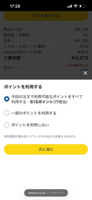 Amazonポイント　使い方