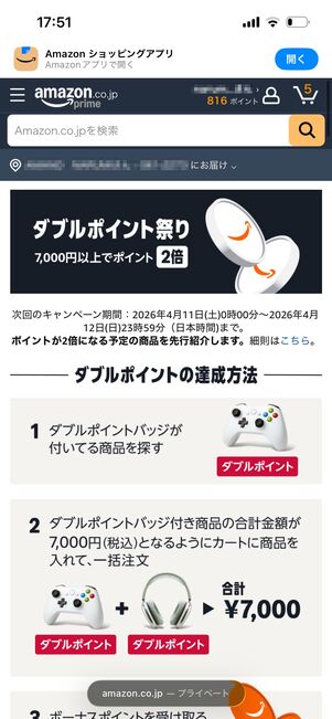 ダブルポイント祭り