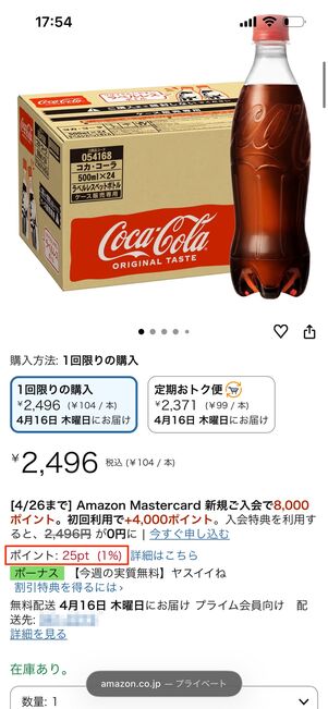 Amazonポイント　ポイント数