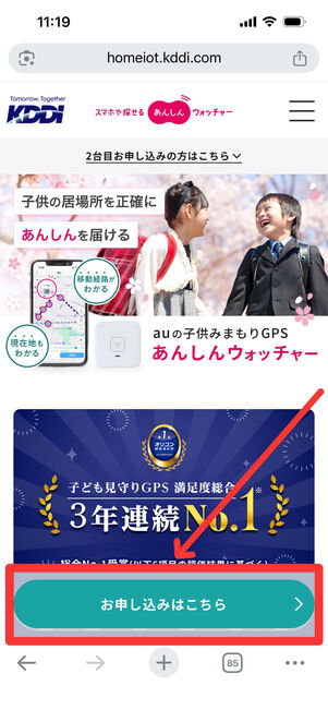 あんしんウォッチャー キャンペーン