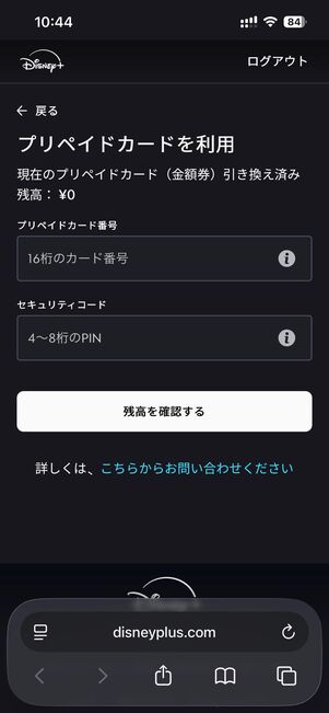 プリペイドカードに記載されたカード番号とPINコードを入力する