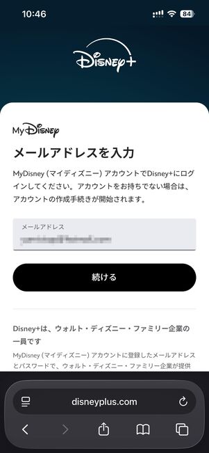 メールアドレスとパスワードを入力する