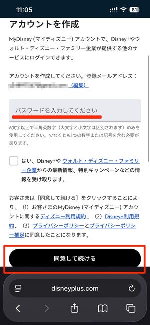 メールアドレスとパスワードを入力する