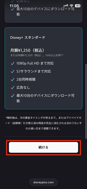 プレミアムかスタンダードを選択