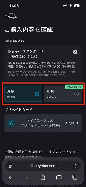 月額か年額を選択