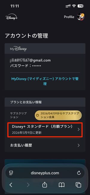登録中のプラン名を選択
