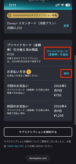 プリペイドカードまたは新たな支払い方法を追加する