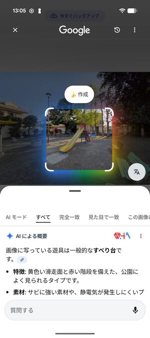 囲って検索にももちろん対応