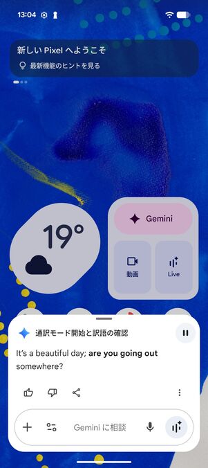 通訳モードでは、音声の通訳ができる
