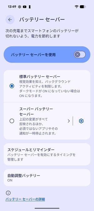 スーパーバッテリーセーバーを利用すると、最長120時間駆動する