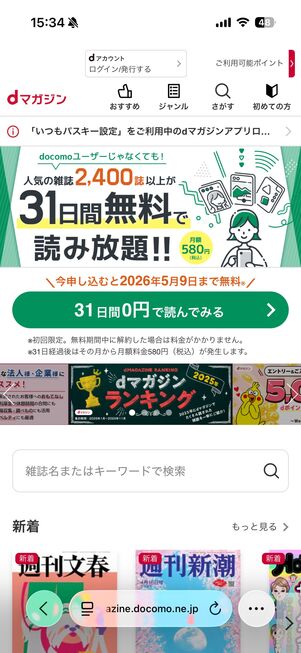 dマガジンの登録画面