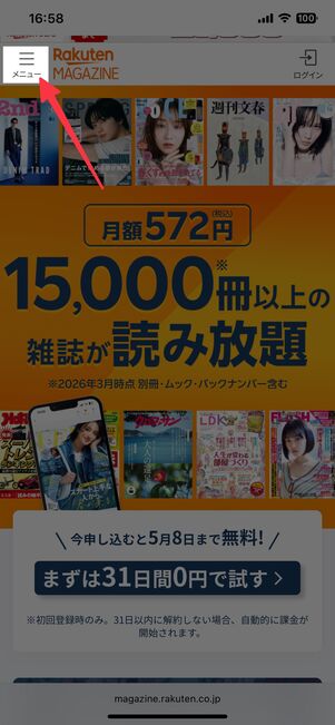 ホーム画面左上のメニューボタンをタップ