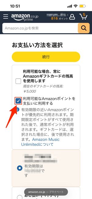 支払い方法　ポイント