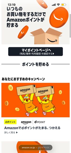 ポイントキャンペーンページ